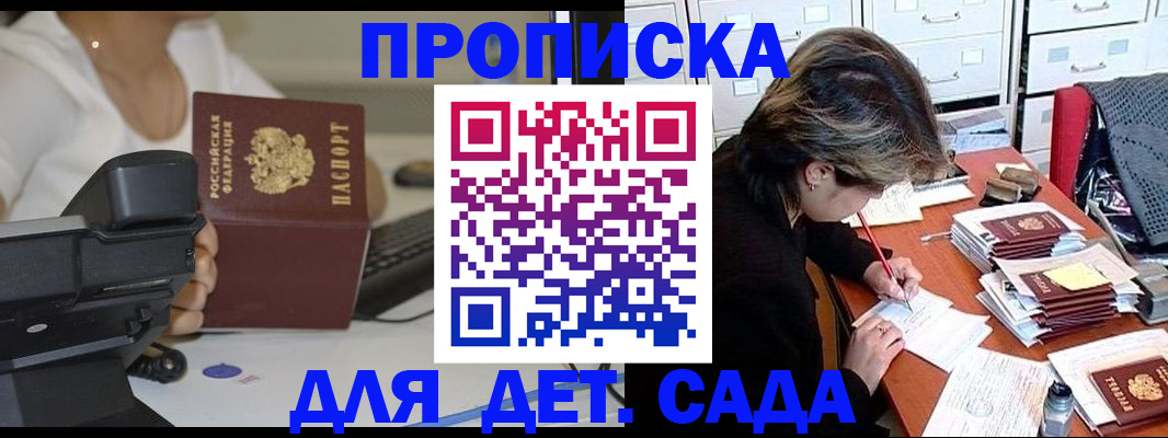 прописка в Бурятии