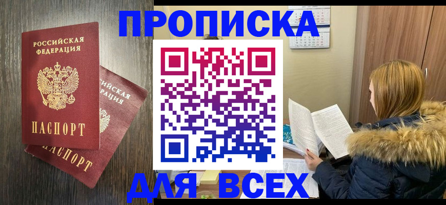 временная регистрация 2025 в Бурятии