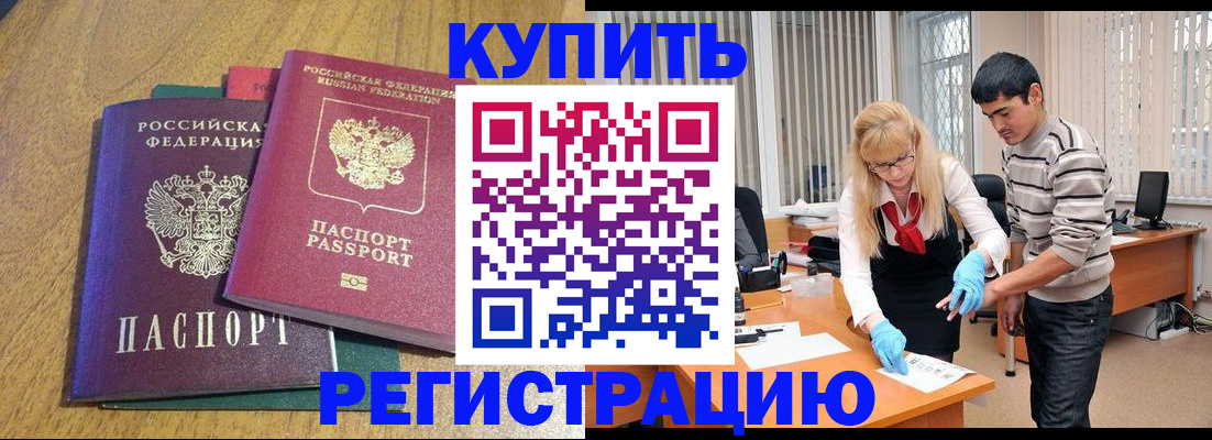 прописка для работы в Бурятии